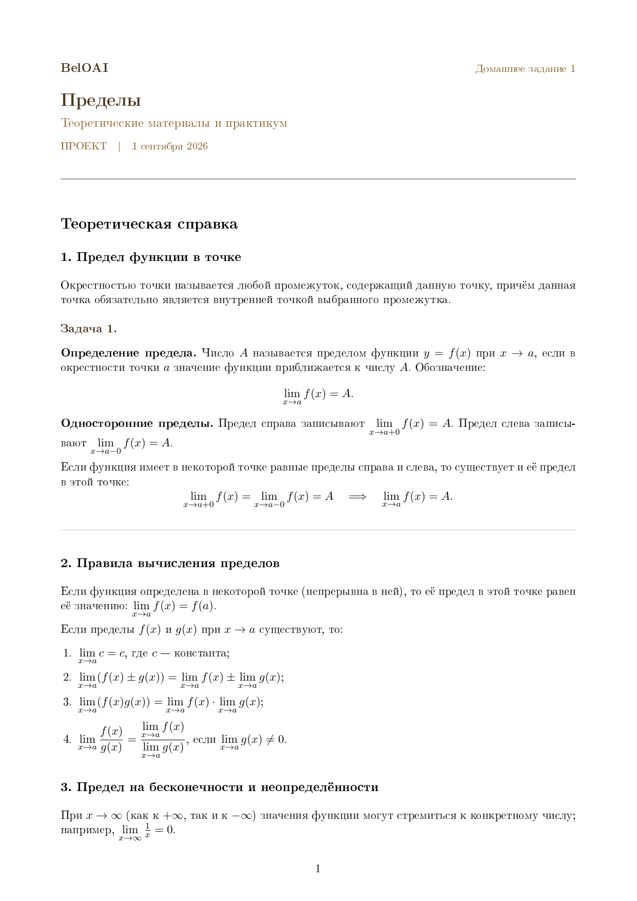 Домашнее задание 1: Пределы